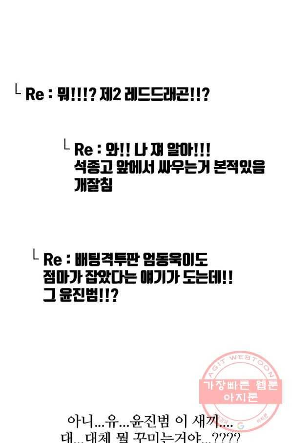 고교전설 199화 한성익의 분노 79
