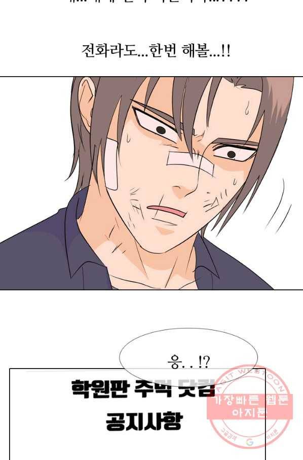 고교전설 199화 한성익의 분노 80