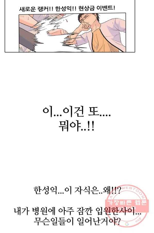 고교전설 199화 한성익의 분노 81
