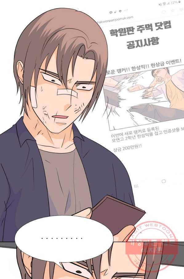 고교전설 199화 한성익의 분노 82