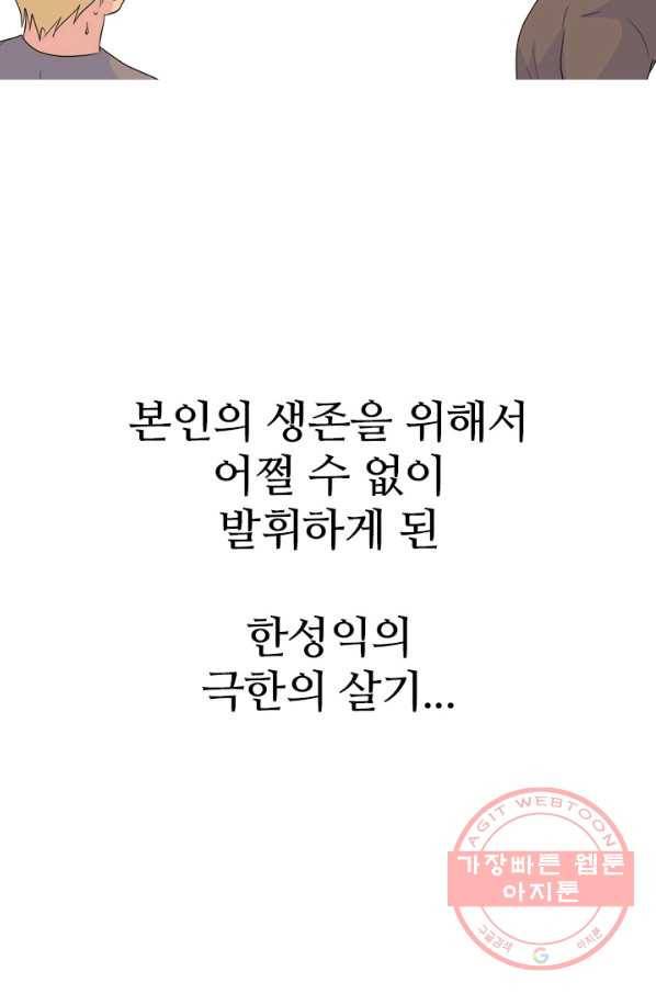 고교전설 199화 한성익의 분노 89