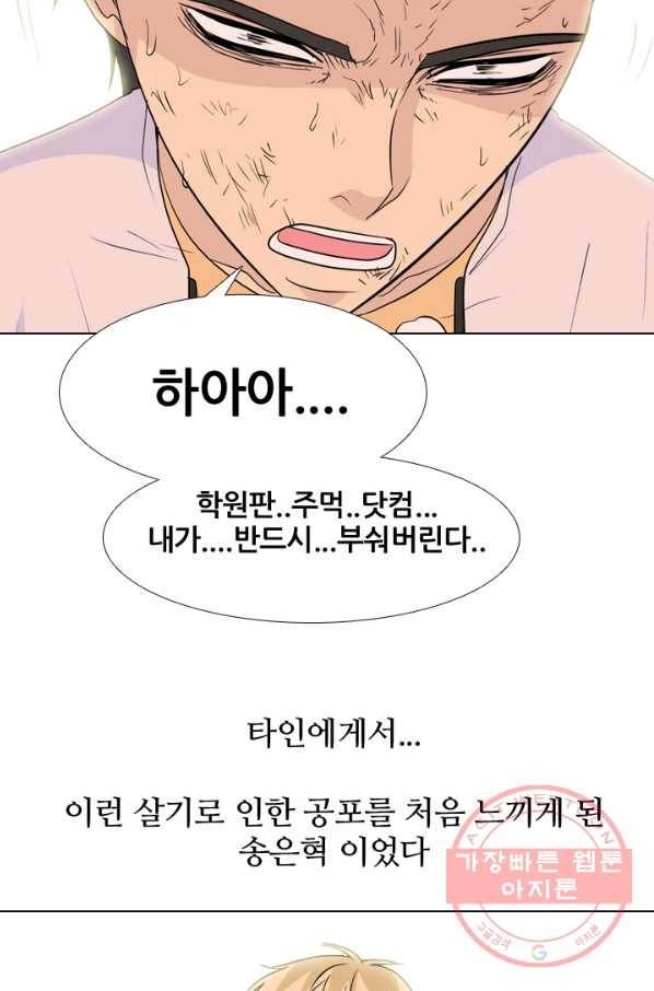 고교전설 199화 한성익의 분노 91