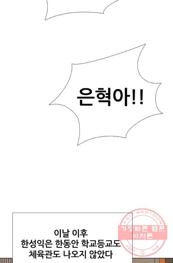 고교전설 199화 한성익의 분노 94