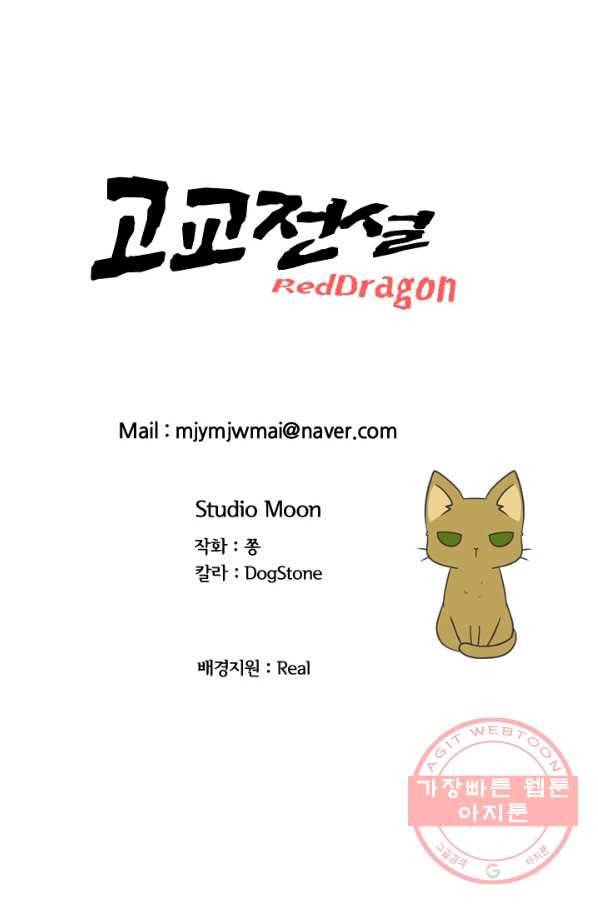 고교전설 199화 한성익의 분노 96