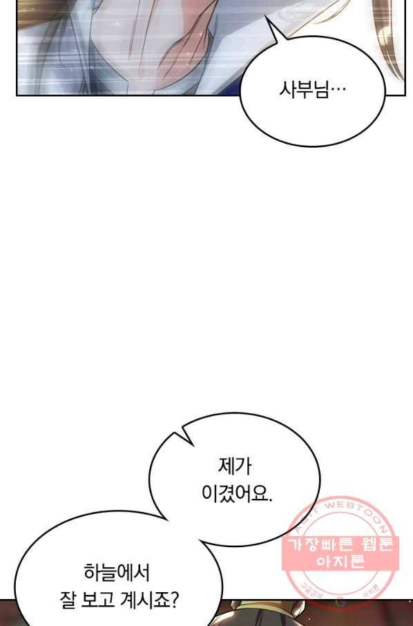 최강무혼 24화 28