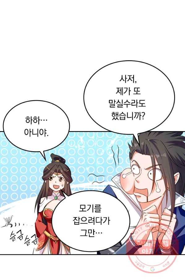 최강무혼 24화 44