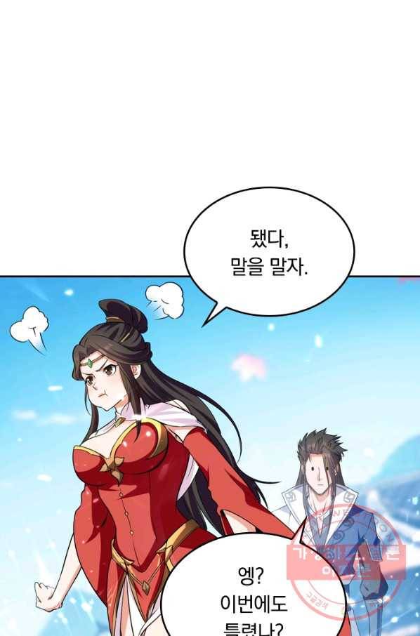 최강무혼 24화 51
