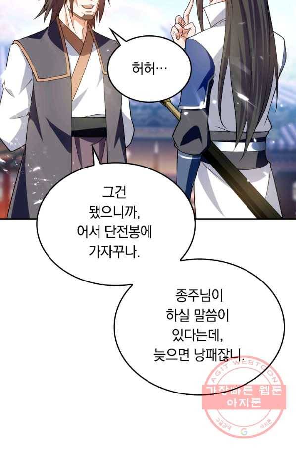 최강무혼 24화 53