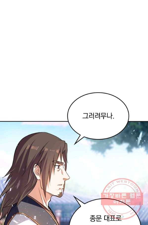 최강무혼 24화 55