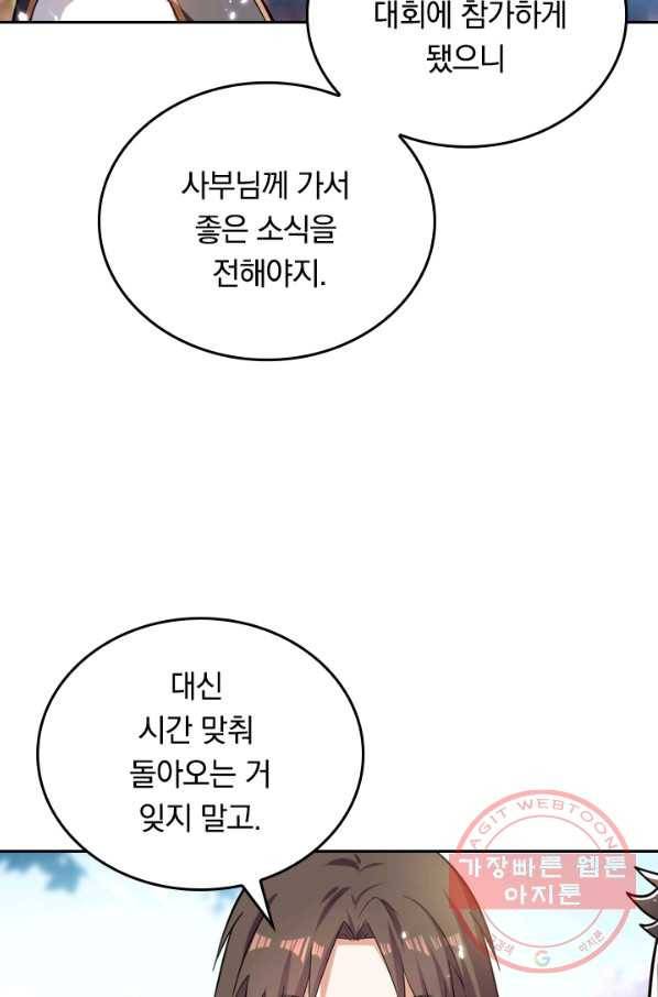 최강무혼 24화 56