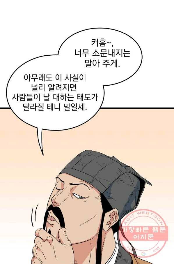 로그인 무림 96화 1