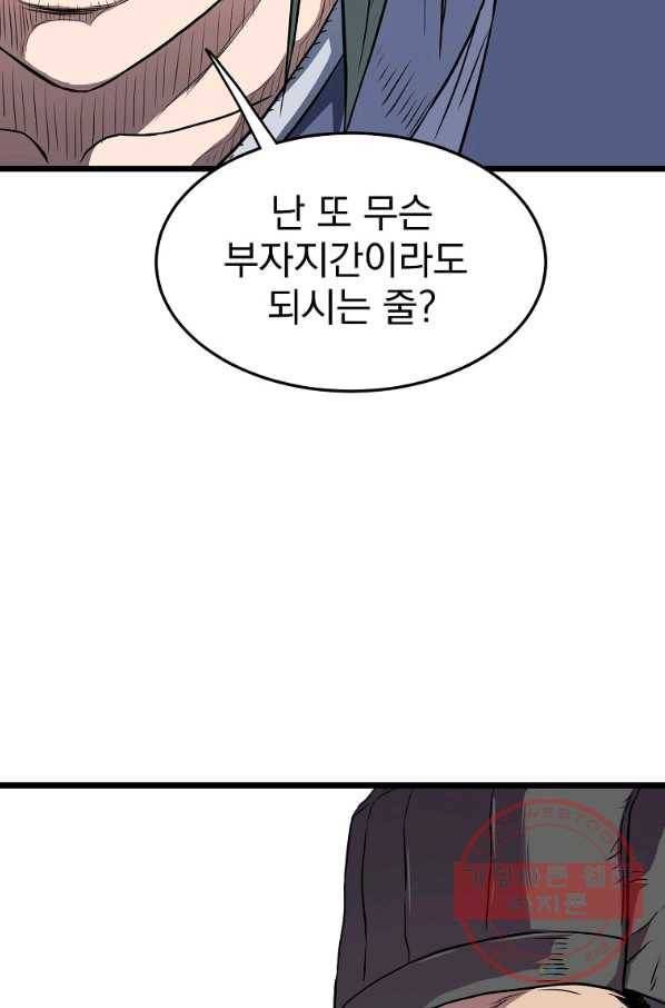 로그인 무림 96화 4
