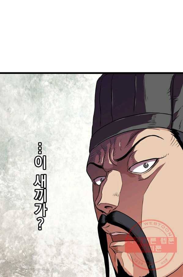 로그인 무림 96화 6