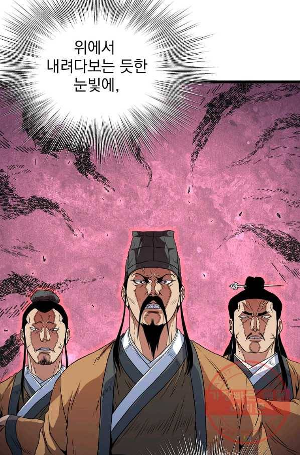 로그인 무림 96화 8