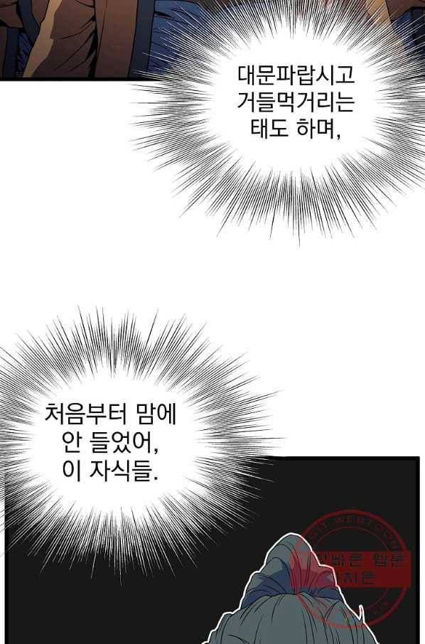 로그인 무림 96화 9