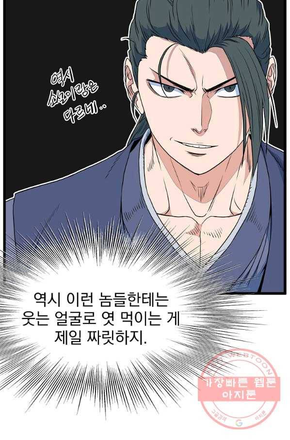 로그인 무림 96화 10