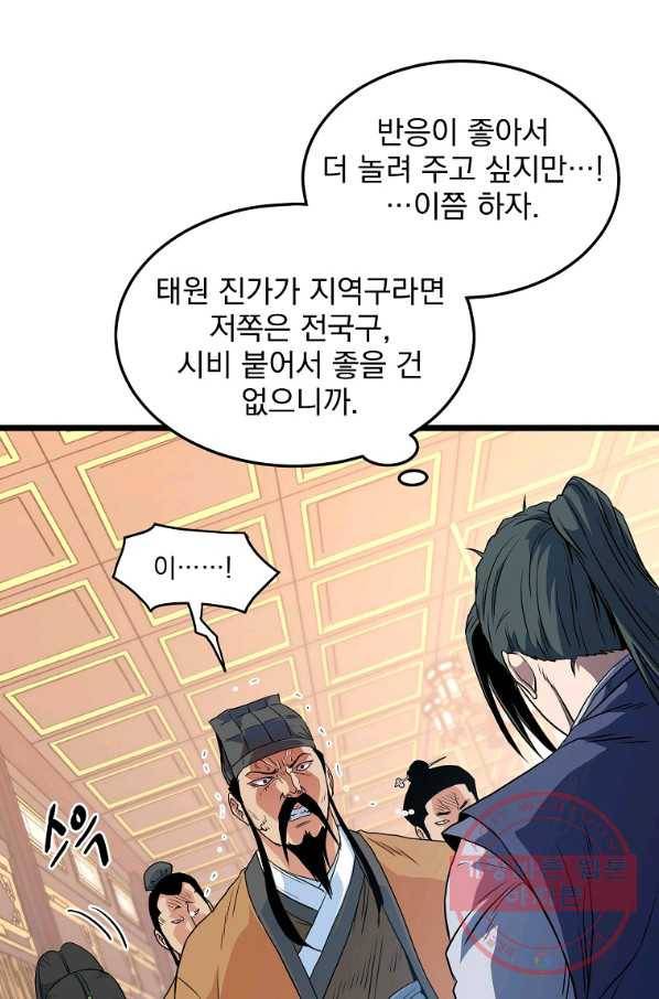 로그인 무림 96화 11