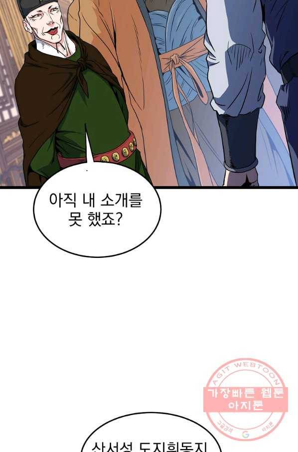 로그인 무림 96화 12