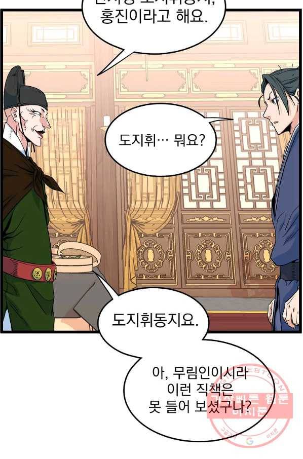 로그인 무림 96화 13