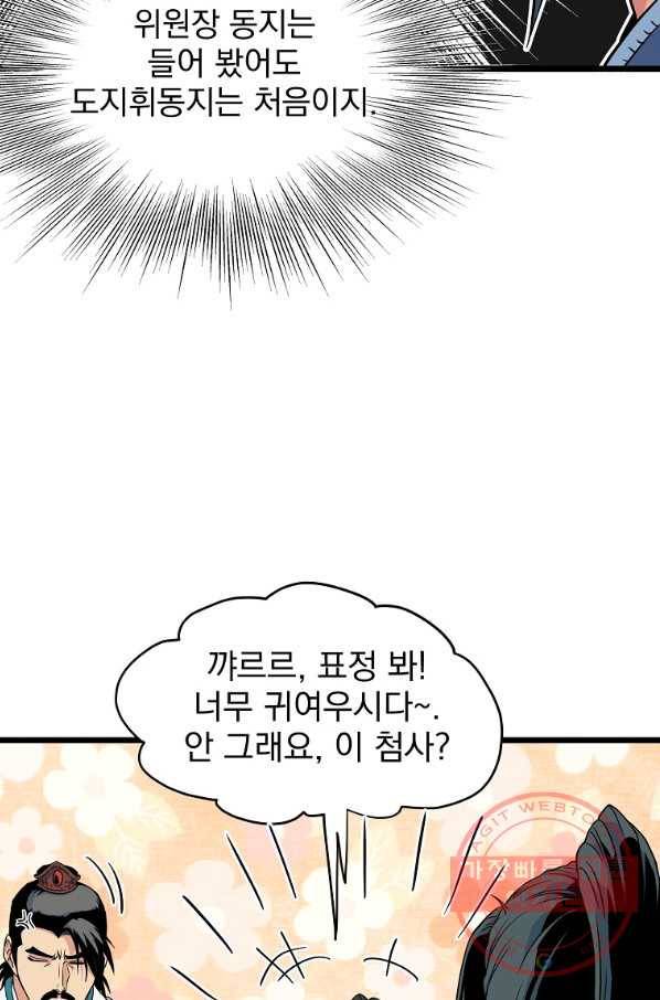 로그인 무림 96화 15
