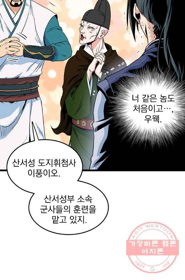 로그인 무림 96화 16