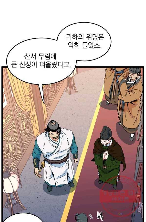 로그인 무림 96화 17