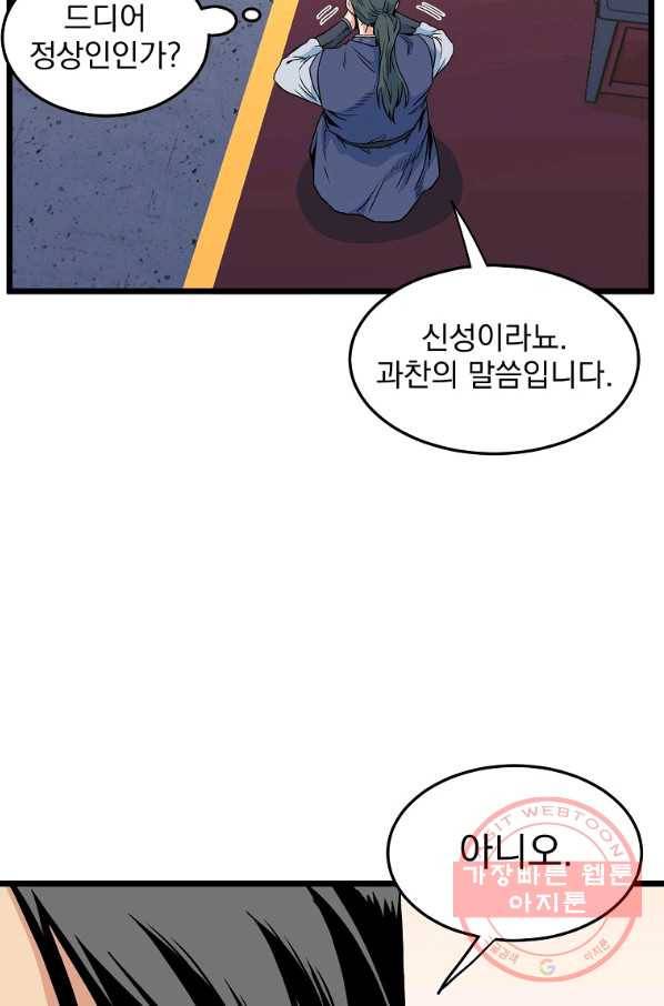 로그인 무림 96화 18