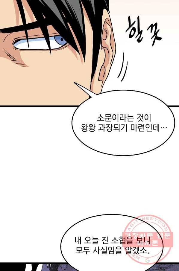 로그인 무림 96화 19