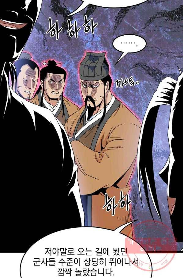 로그인 무림 96화 20