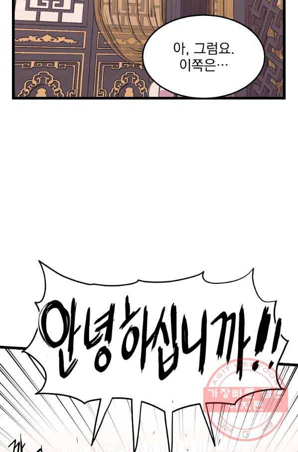 로그인 무림 96화 23