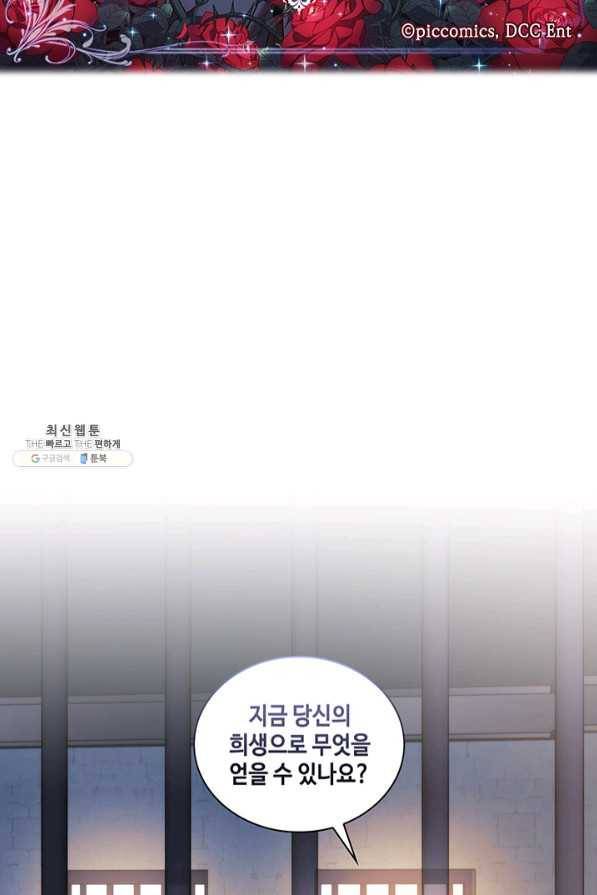나를 찌르는 가시 60화 마침 2