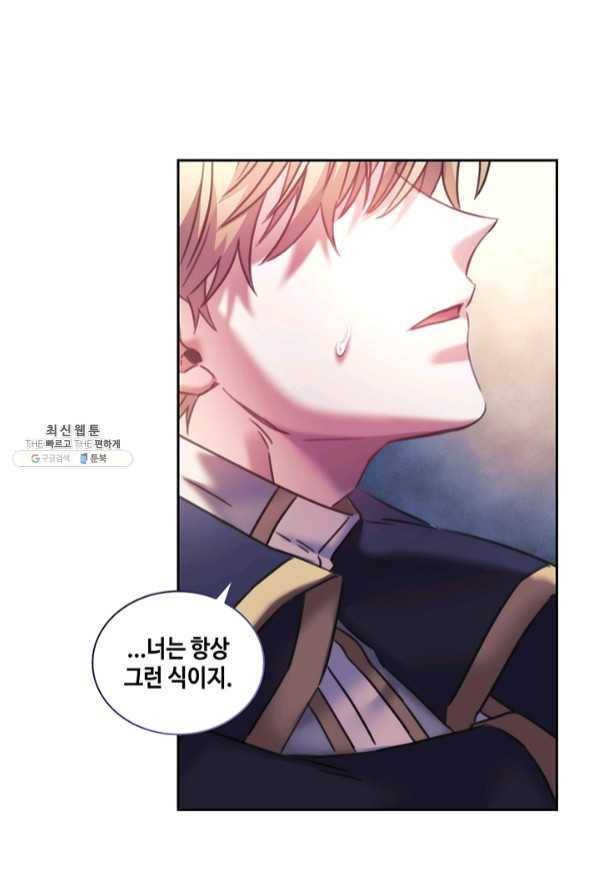 나를 찌르는 가시 60화 마침 4