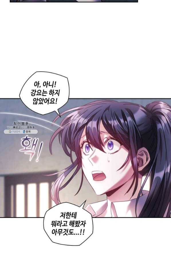 나를 찌르는 가시 60화 마침 6