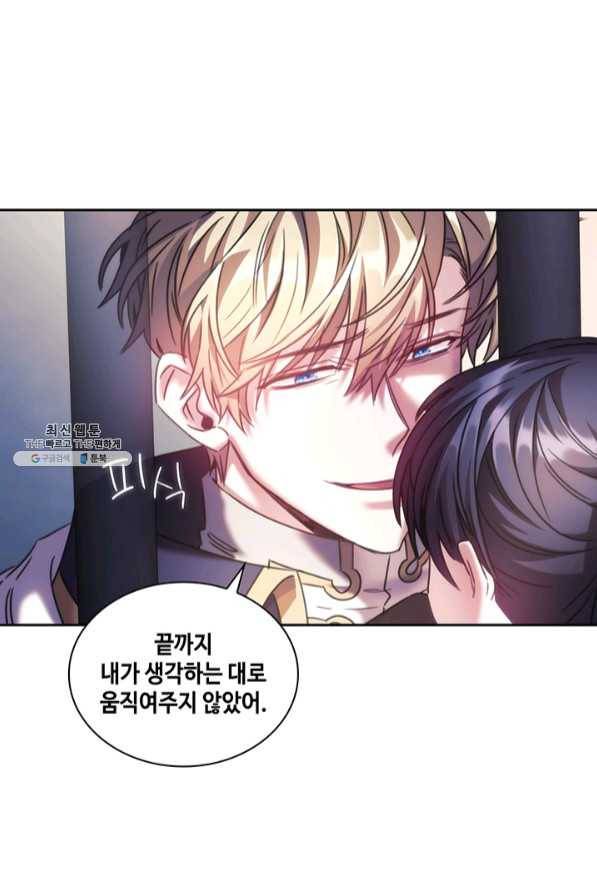 나를 찌르는 가시 60화 마침 10