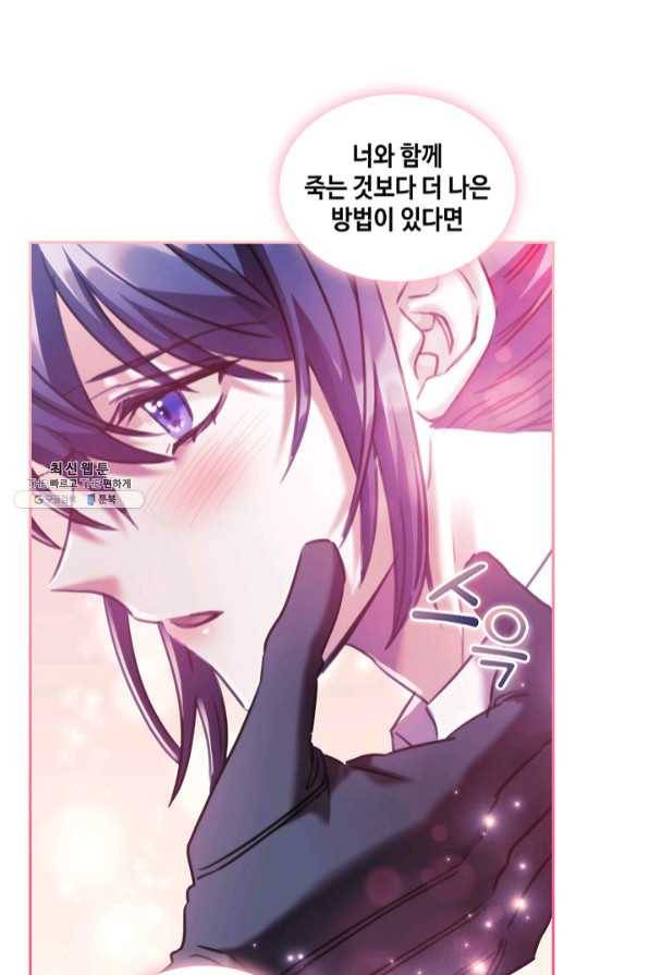 나를 찌르는 가시 60화 마침 13