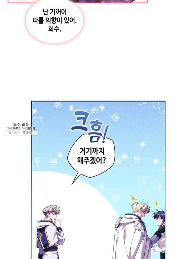나를 찌르는 가시 60화 마침 14