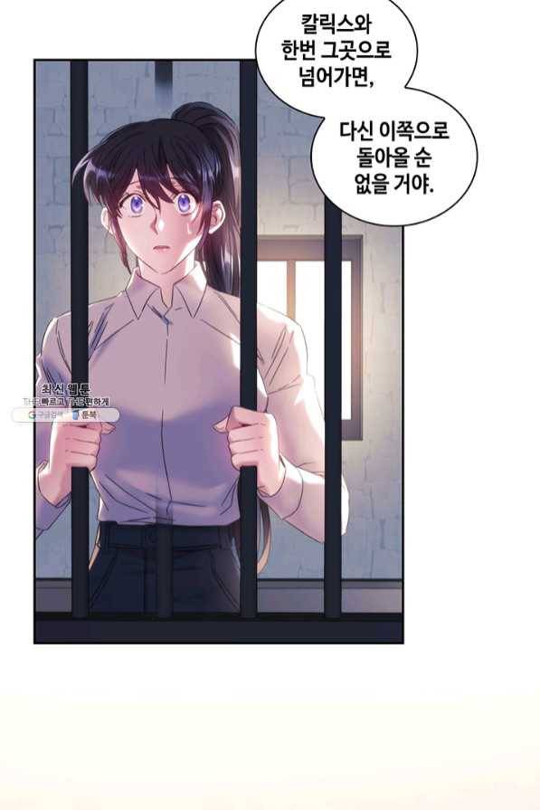 나를 찌르는 가시 60화 마침 17