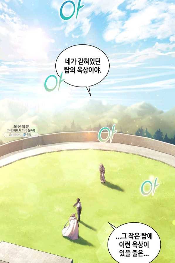 나를 찌르는 가시 60화 마침 22
