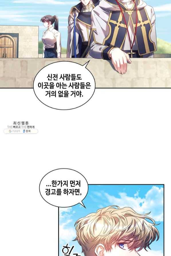 나를 찌르는 가시 60화 마침 24