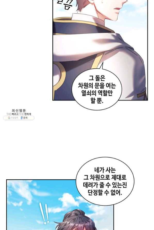 나를 찌르는 가시 60화 마침 25
