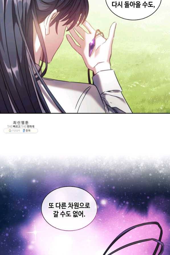 나를 찌르는 가시 60화 마침 27