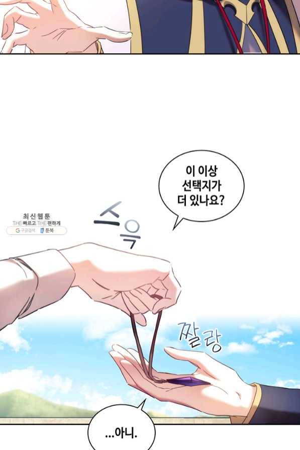 나를 찌르는 가시 60화 마침 29