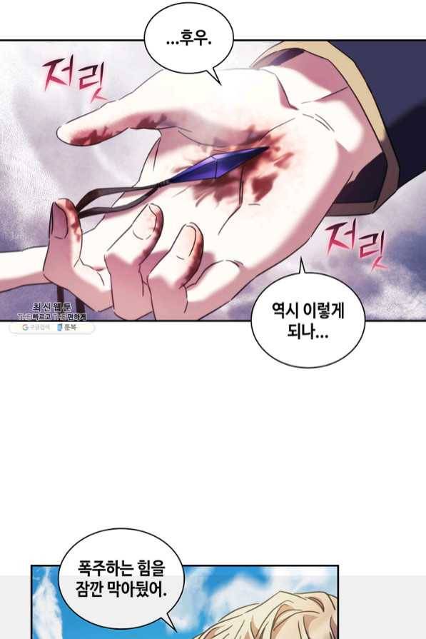 나를 찌르는 가시 60화 마침 33
