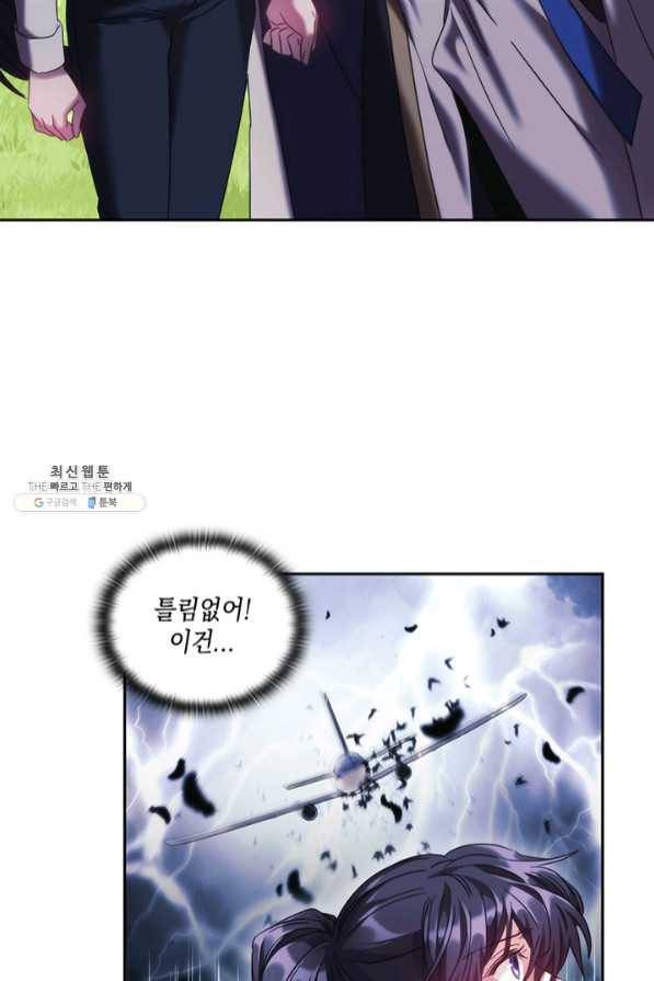 나를 찌르는 가시 60화 마침 50