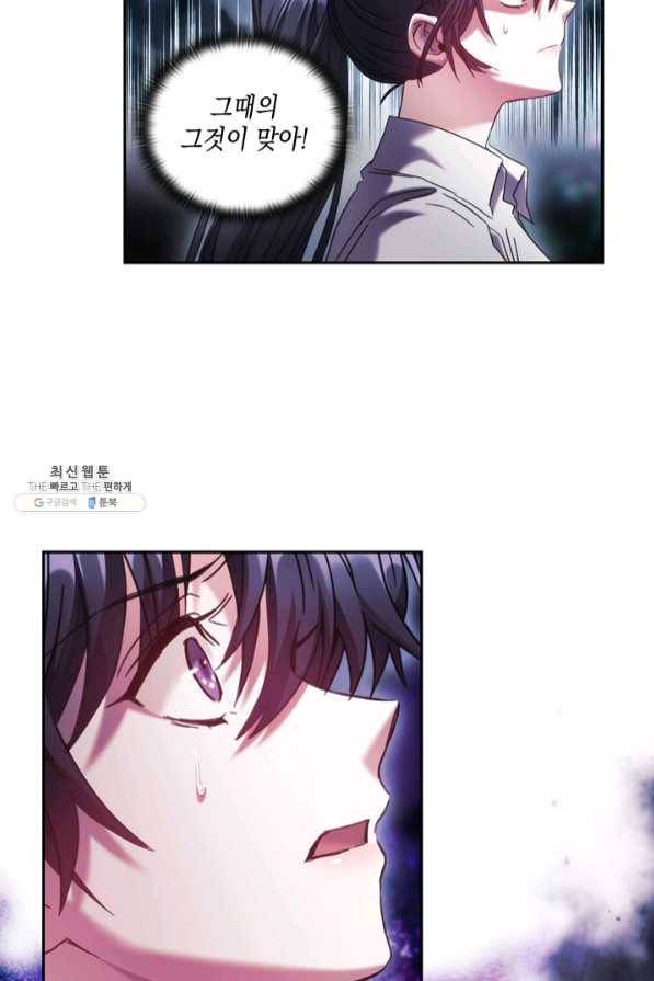 나를 찌르는 가시 60화 마침 51