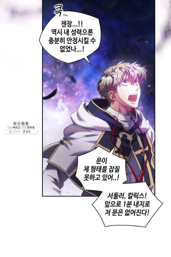 나를 찌르는 가시 60화 마침 54