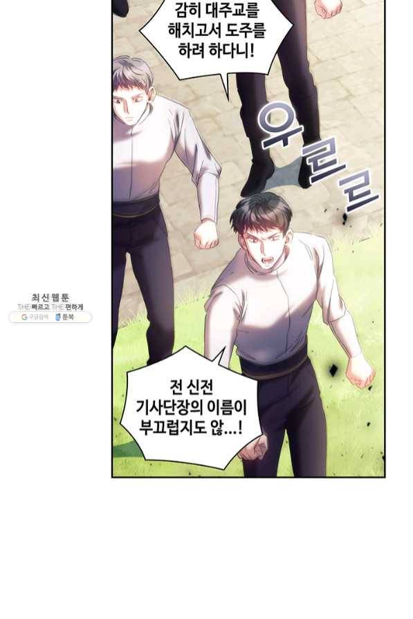 나를 찌르는 가시 60화 마침 65