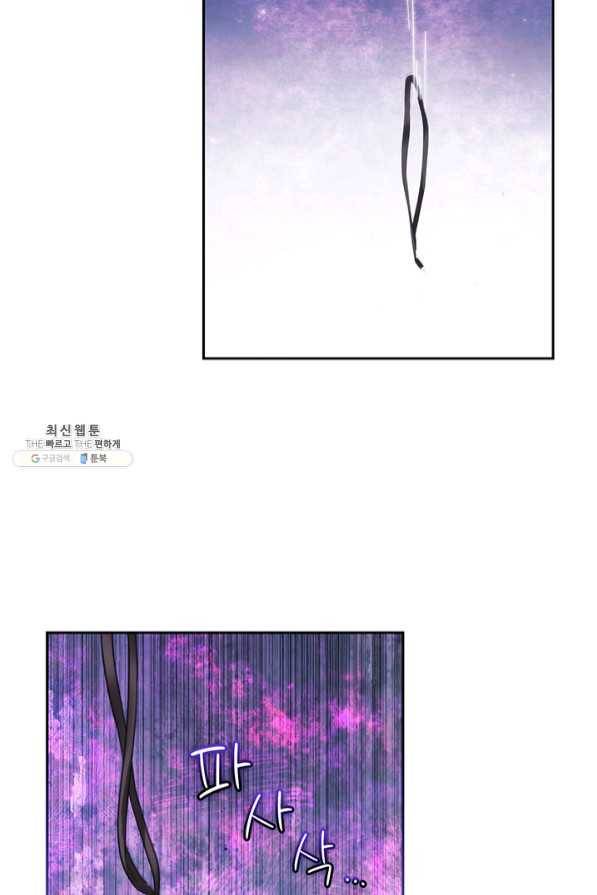 나를 찌르는 가시 60화 마침 69