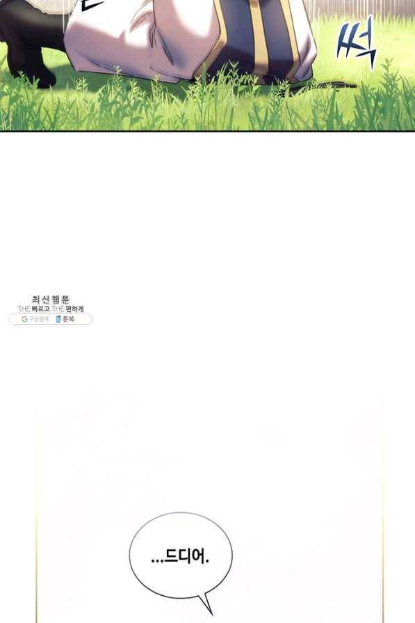 나를 찌르는 가시 60화 마침 71