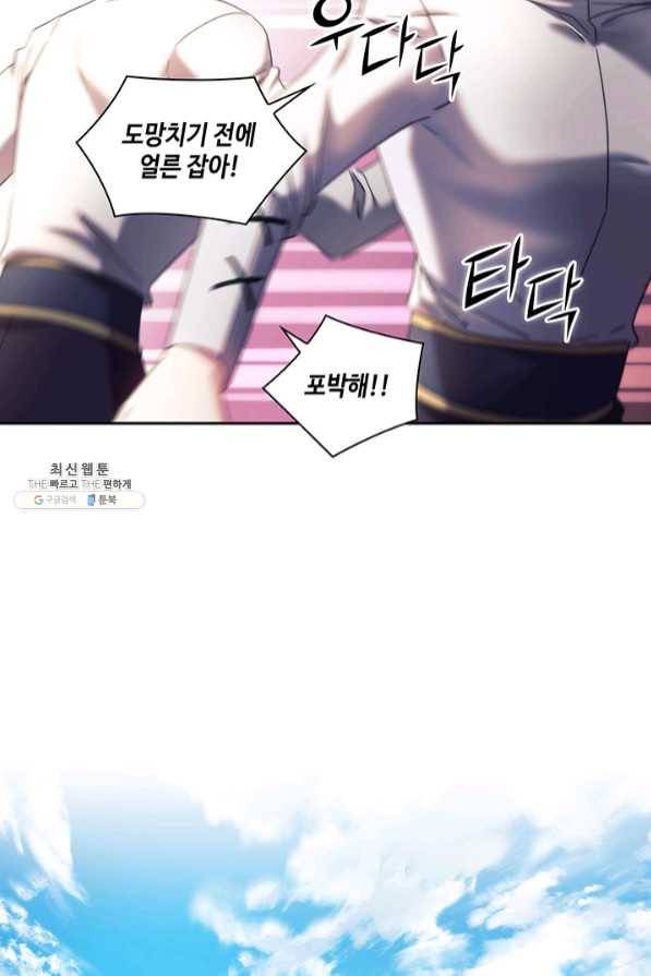 나를 찌르는 가시 60화 마침 73